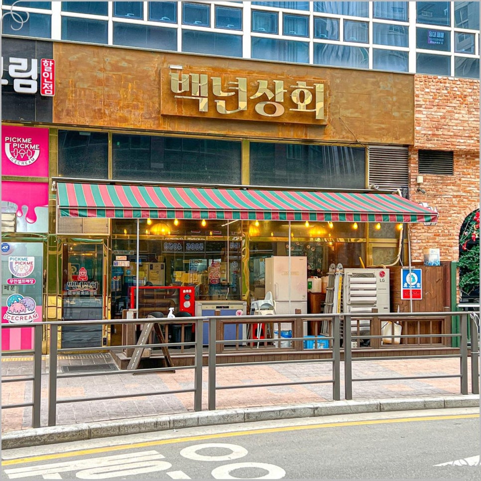 유일상회 이미지