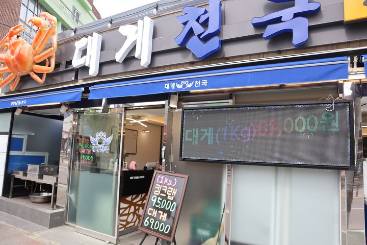 킹대게 이미지