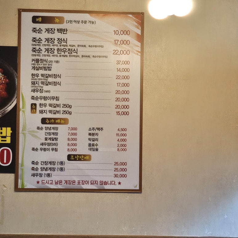 담양죽순게장 이미지