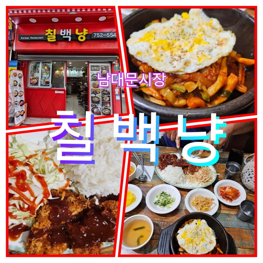 칠백냥 사진 3