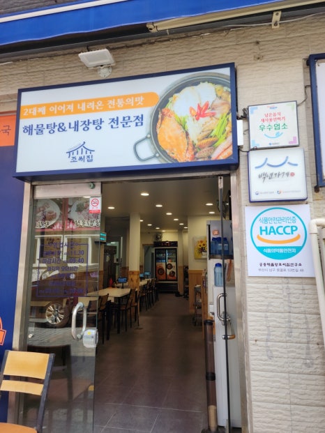 궁중해물탕조씨집 이미지