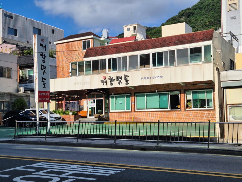 거창맷돌(본점) 이미지
