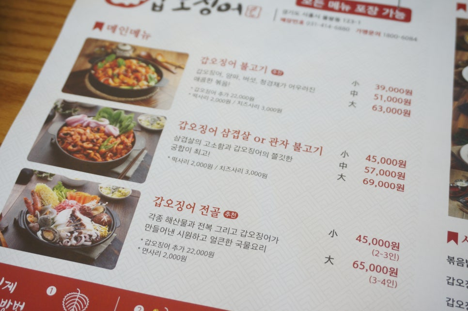 조가네갑오징어물왕호수점 이미지