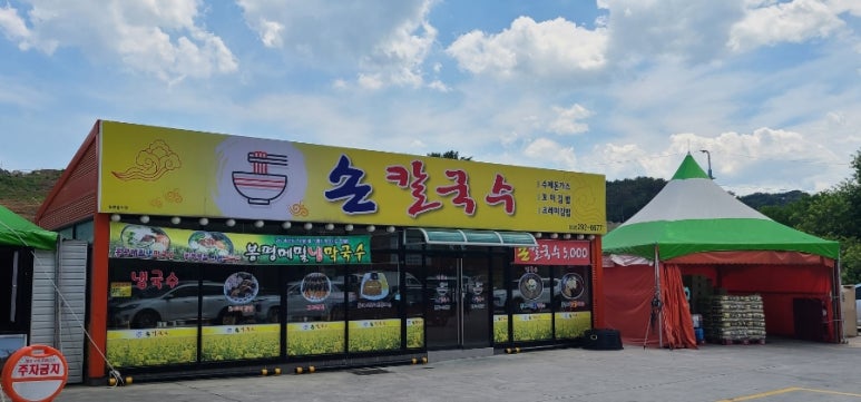 콩지분식 이미지