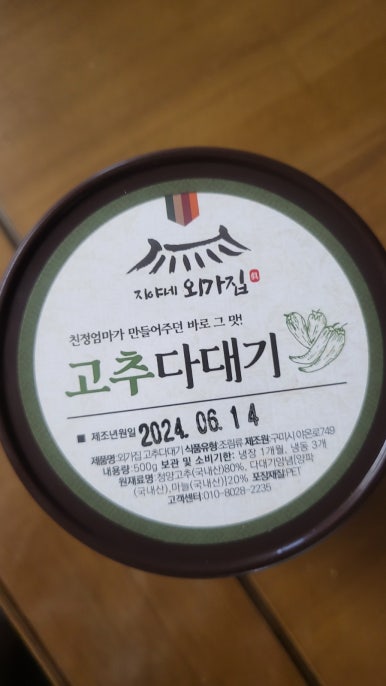지야네외가집고추다대기 이미지