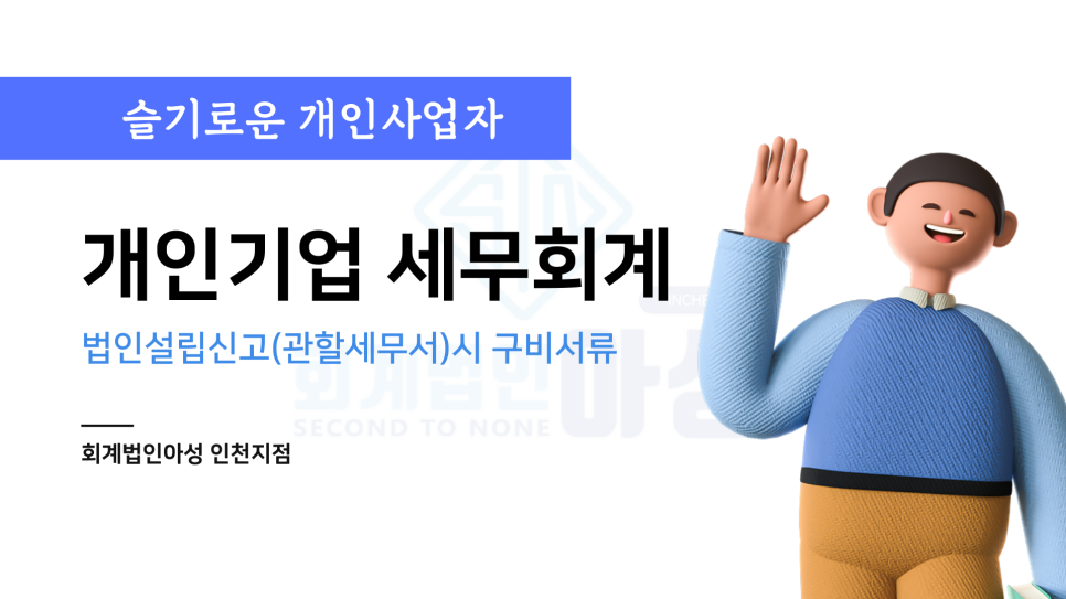 세무법인아성 이미지