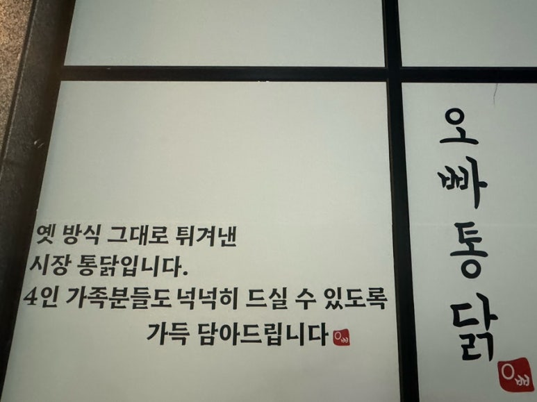 오빠통닭수완 이미지