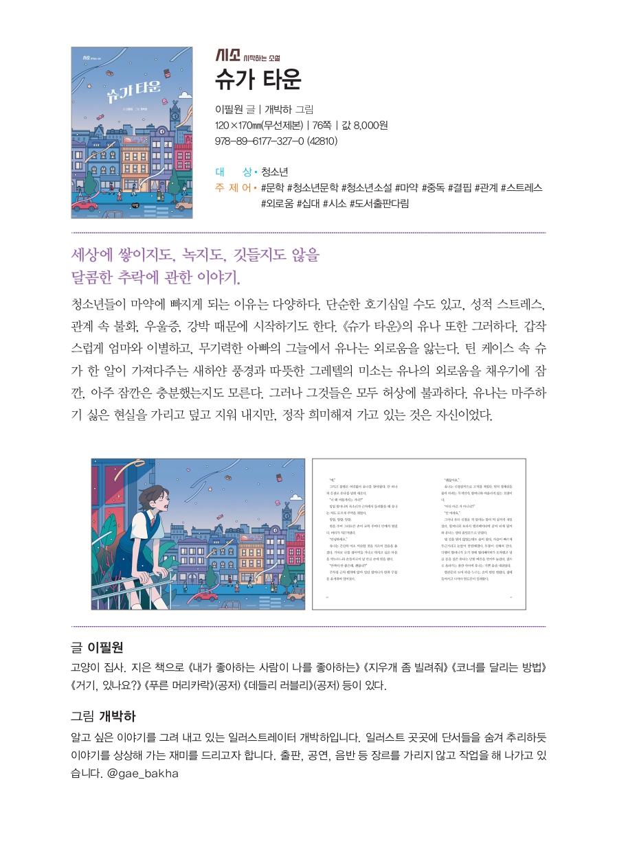 슈가타운 이미지