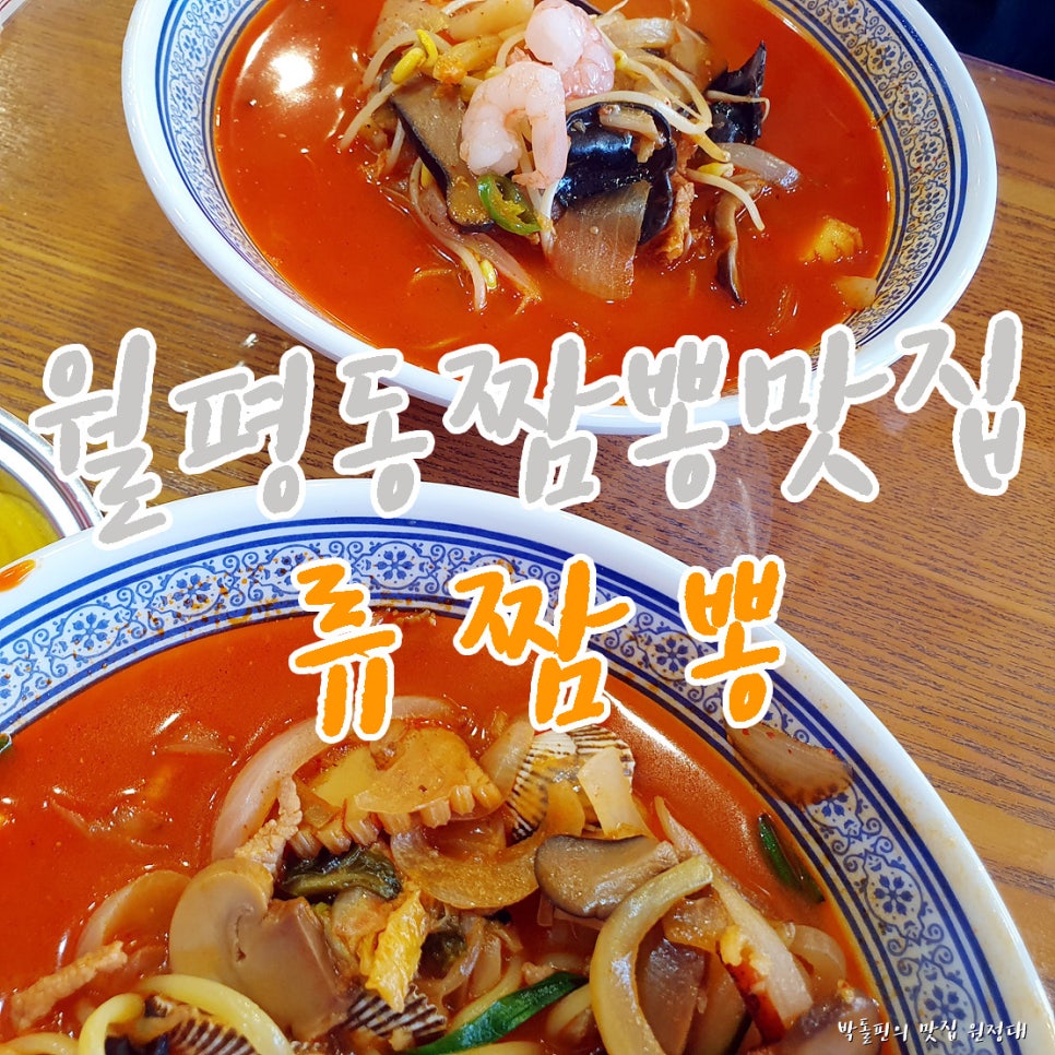 류짬뽕 이미지