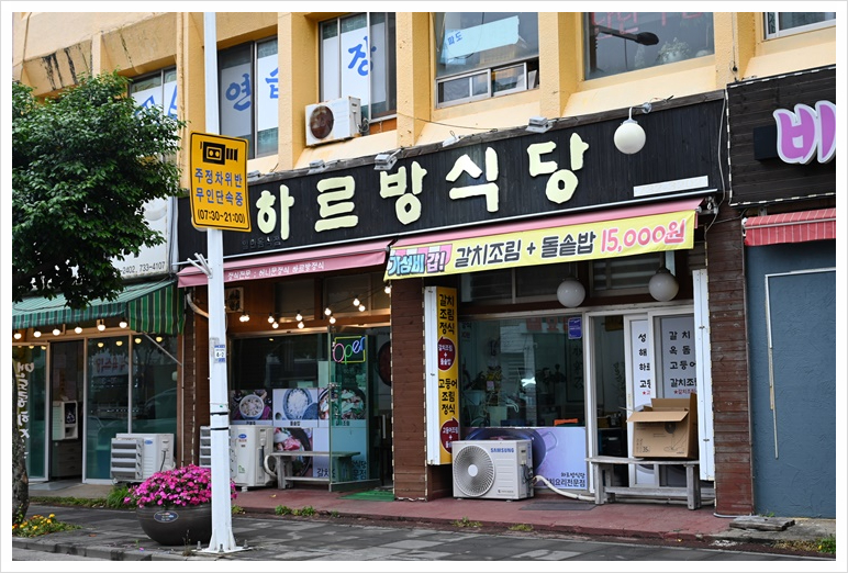 서귀포 하르방식당 이미지