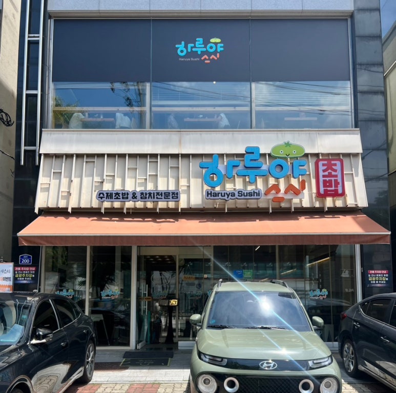 하루야스시 이미지