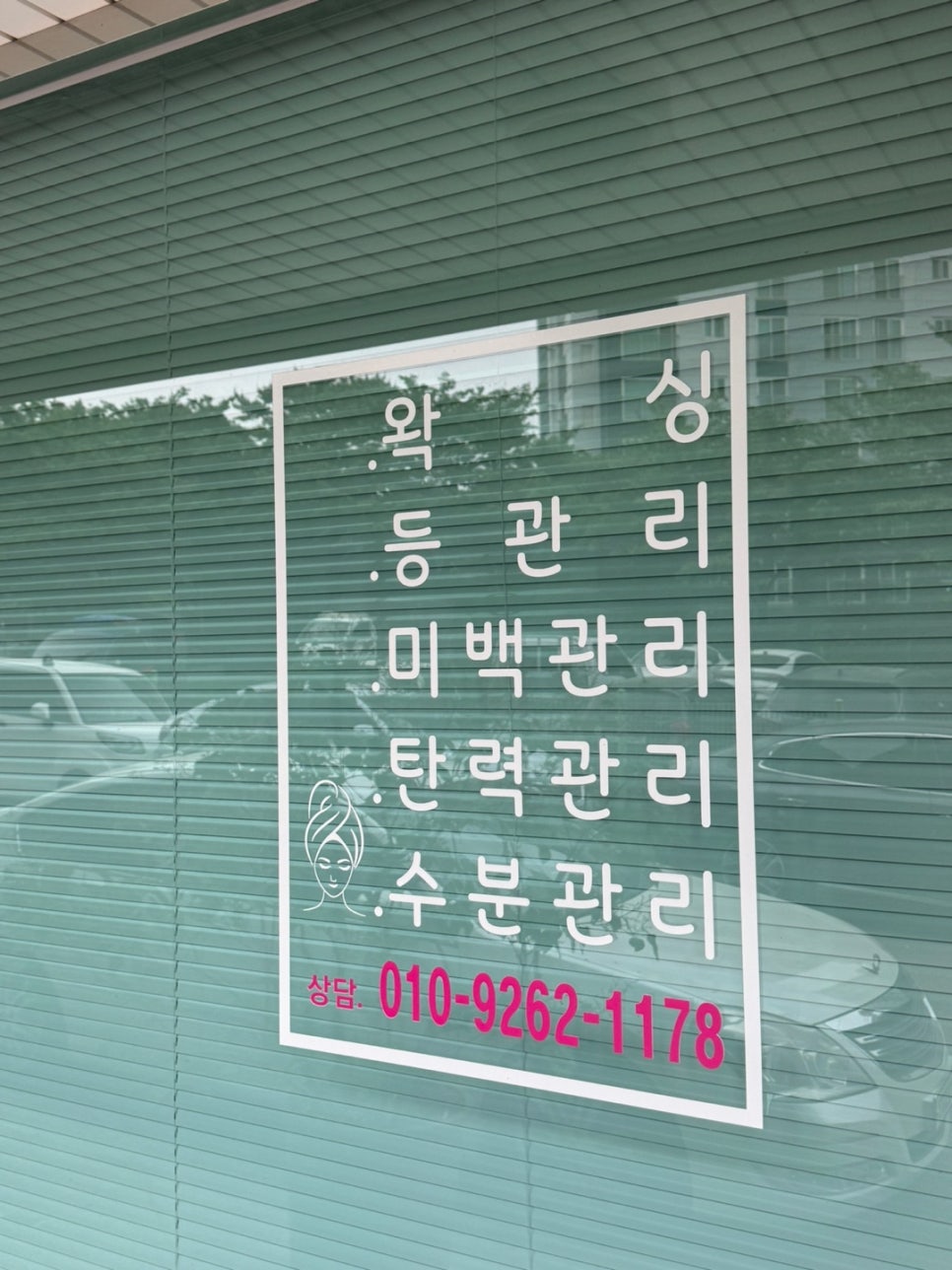 로즈마리관리샵 이미지