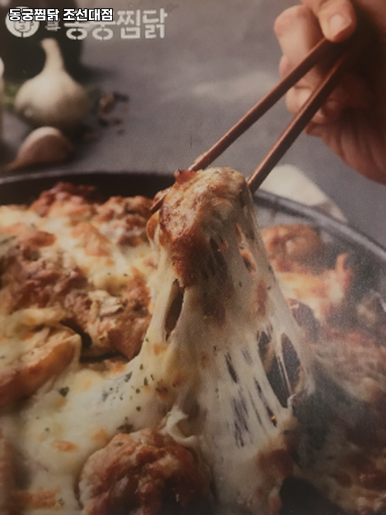 동궁찜닭 조선대점 이미지