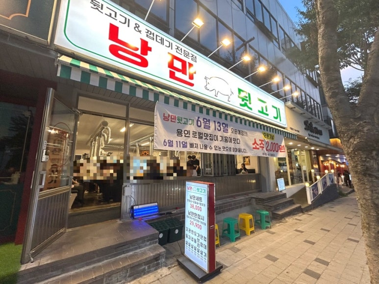 낭만뒷고기 이미지