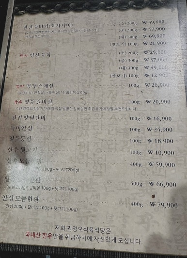 권정오식육식당 이미지