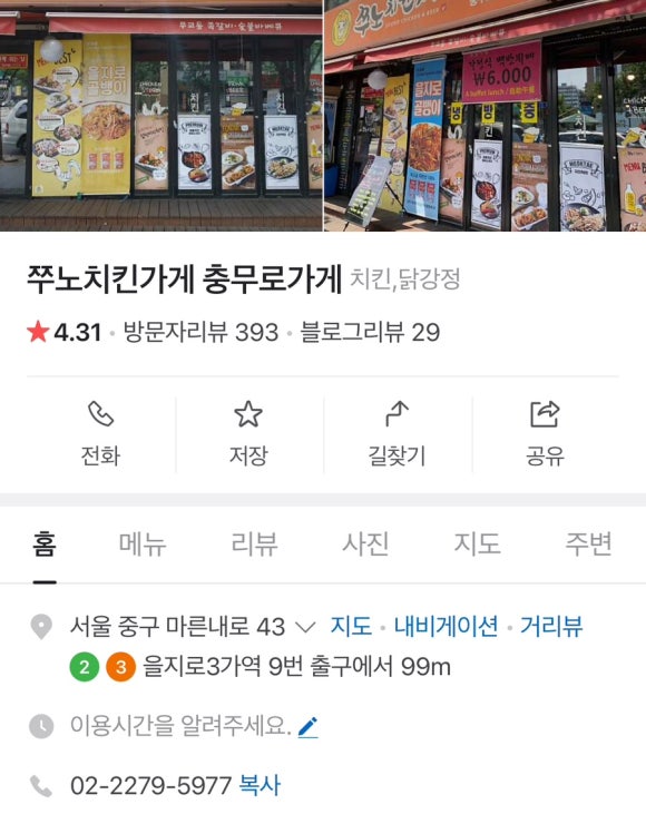 쭈노치킨 이미지