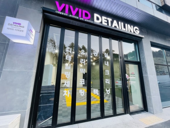 비비드디테일링 이미지