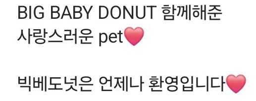 빅 베이비 도넛 이미지