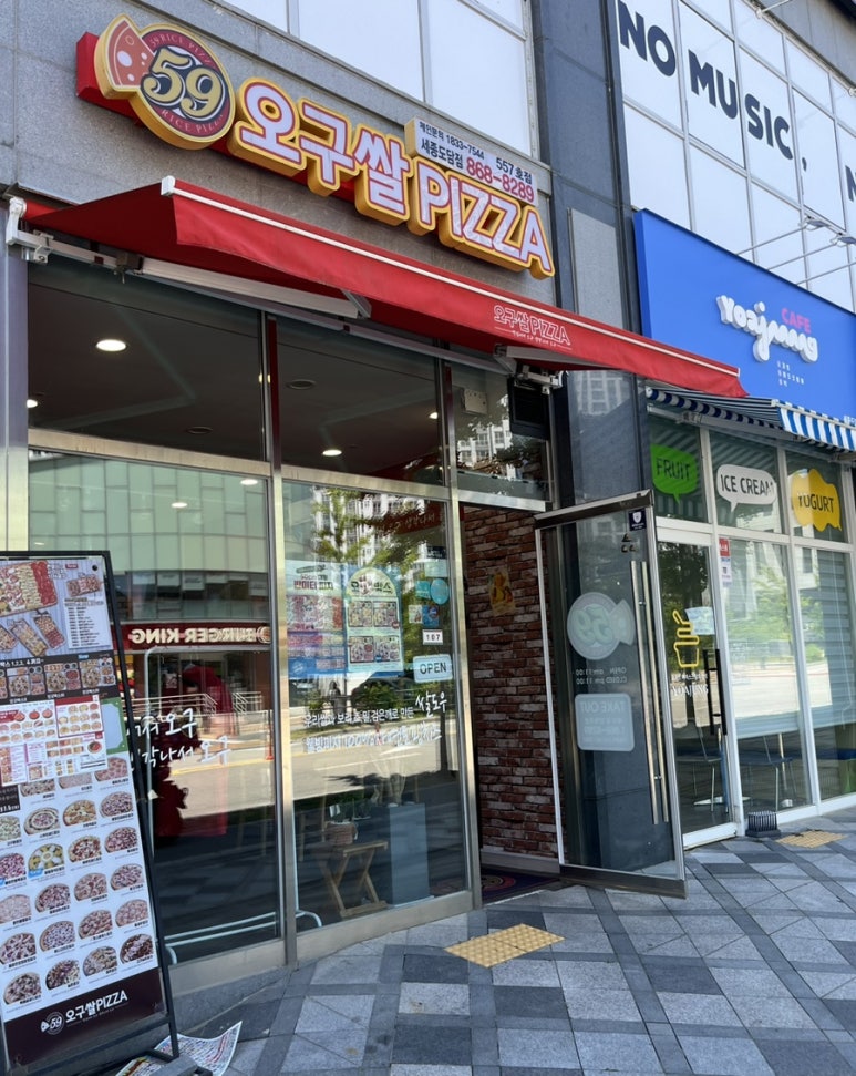 오구쌀PIZZA 이미지