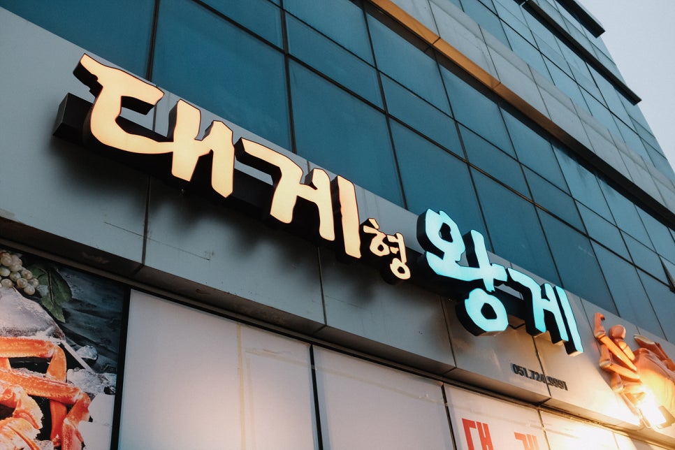 대게형왕게 이미지