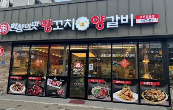 환상의 맛 양꼬치(모종점) 이미지