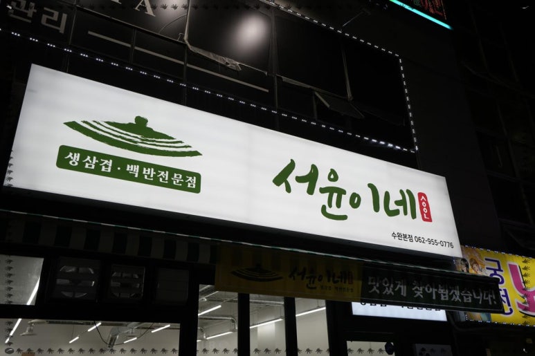 서윤맛집 이미지