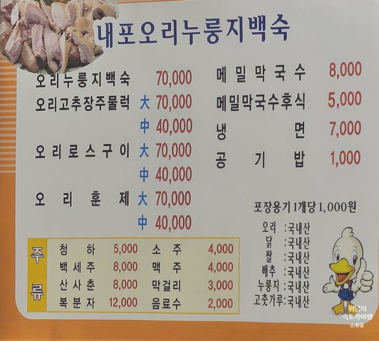 내포오리누룽지백숙 이미지