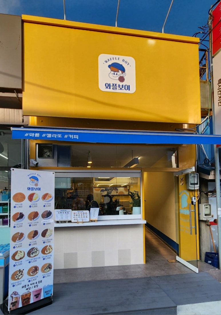 와플보이 이미지