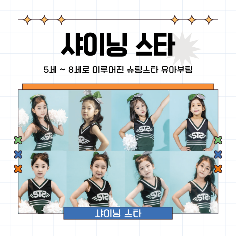 슈팅스타아카데미 이미지