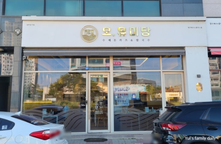 오유미당 테크노폴리스점 이미지