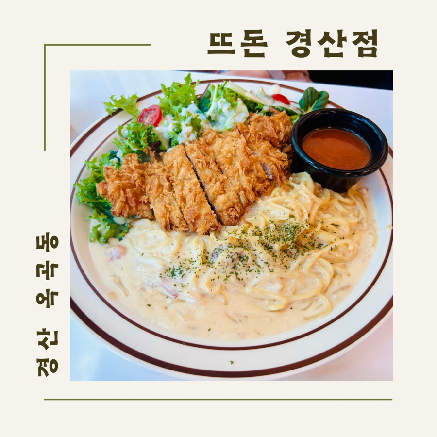 뜨돈 경산점 이미지
