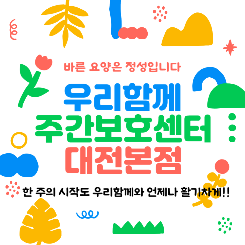 바른케어대전센터 이미지