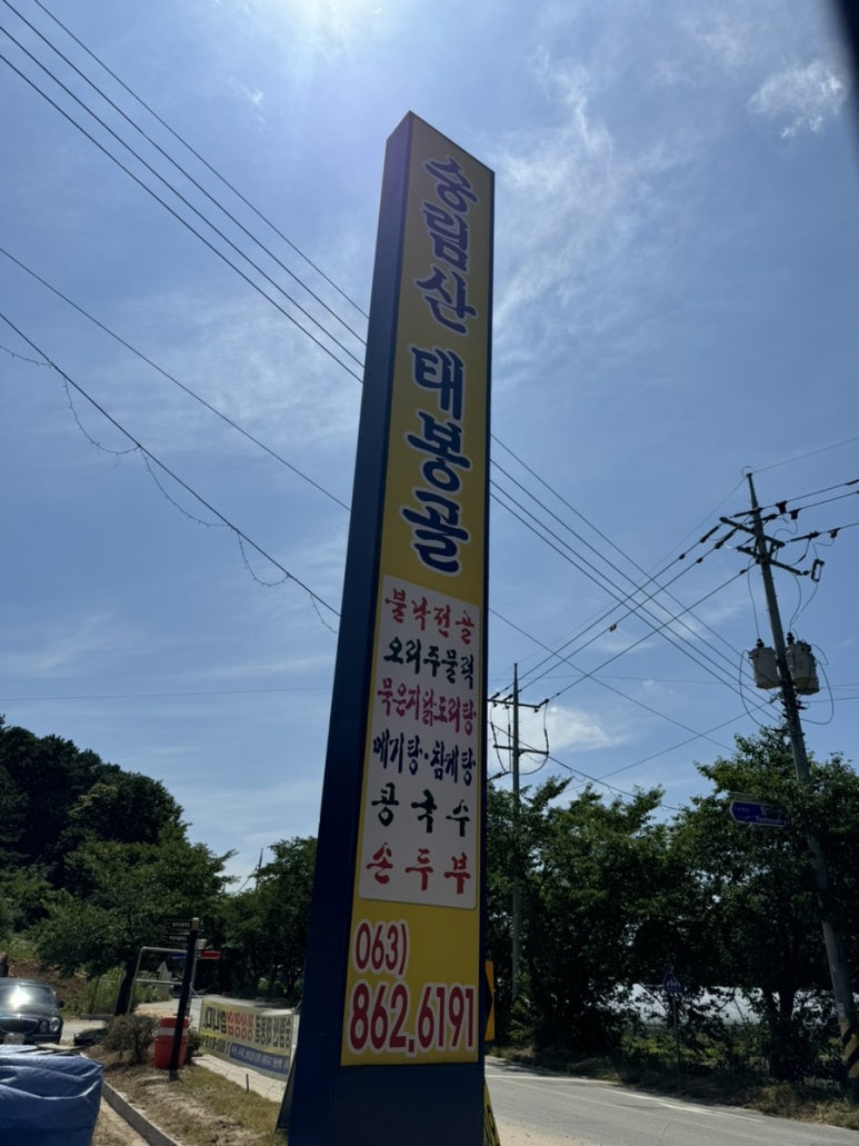 태봉골 이미지