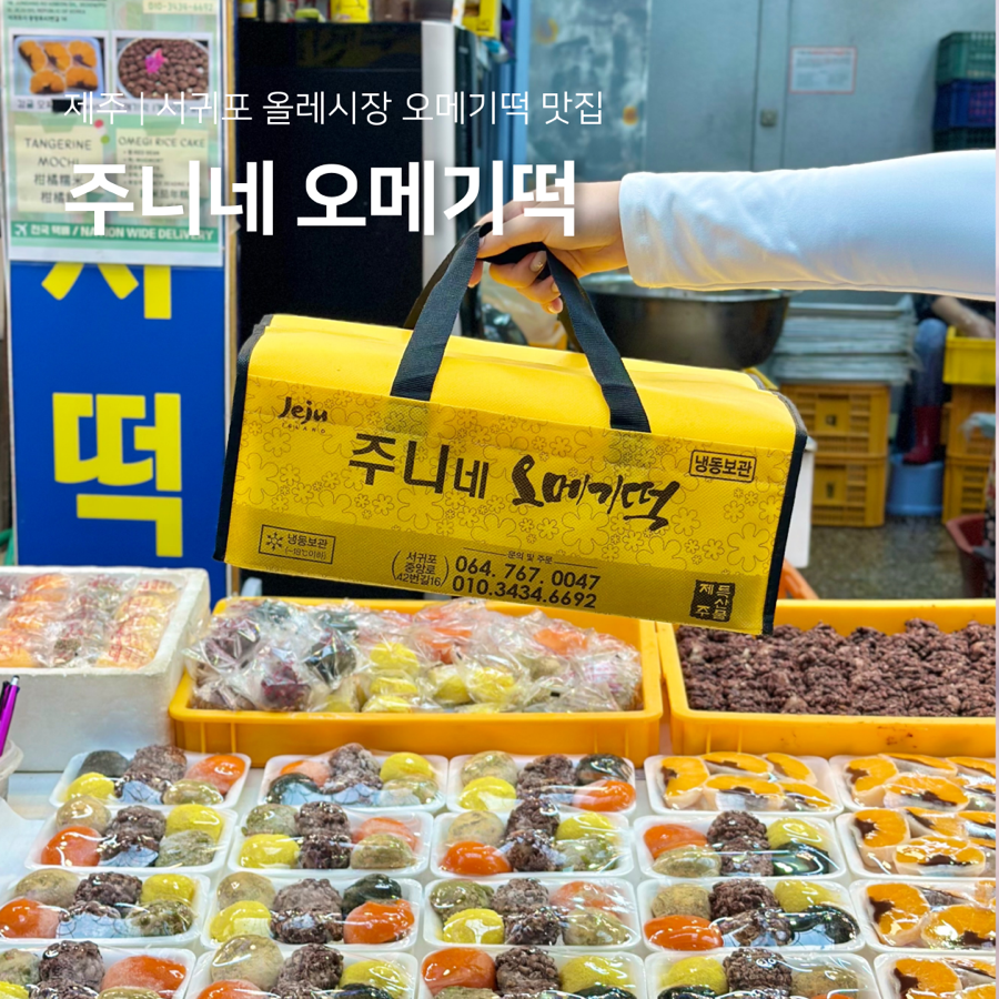 주니네오메기떡 이미지