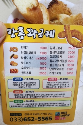 강릉꽈로케 이미지