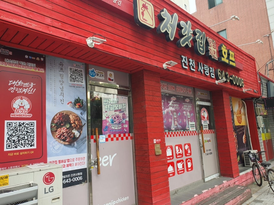 처갓집양념치킨진천 이미지