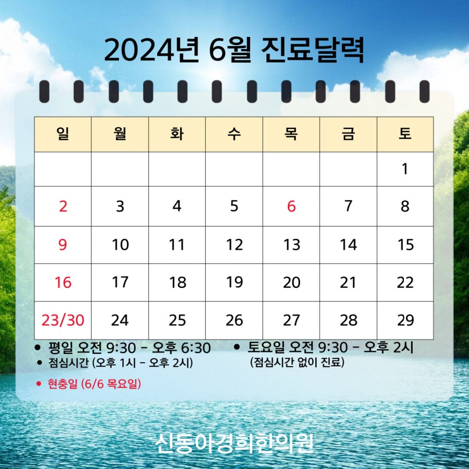 신동아경희한의원 이미지