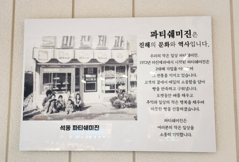 파티쉐미진 이미지