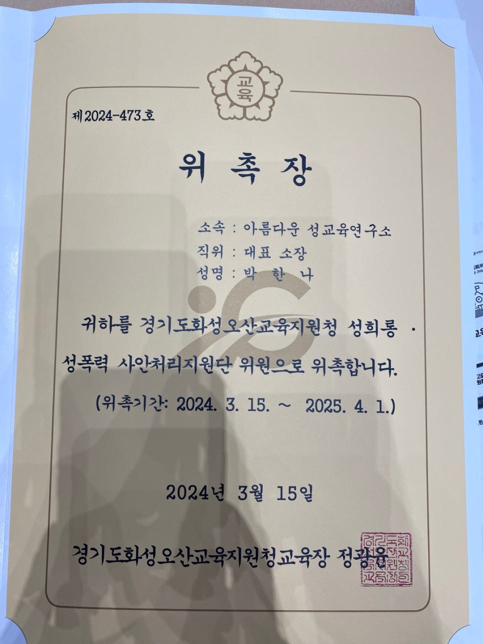 아름다운성교육연구소 이미지