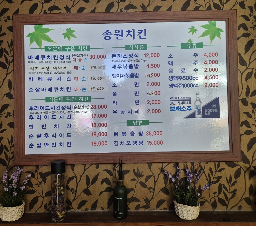 송원바베큐치킨 이미지