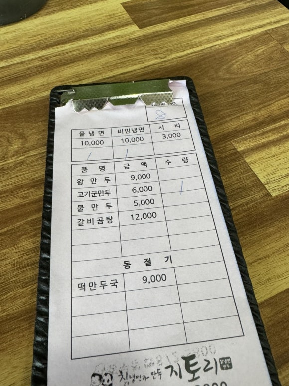지토리칡냉면 이미지
