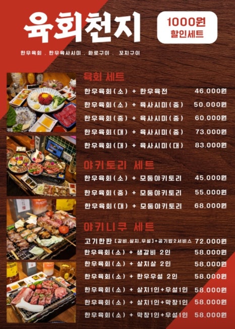 육회자리 이미지