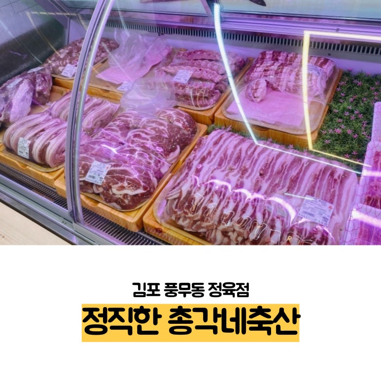 정직한총각네축산 이미지