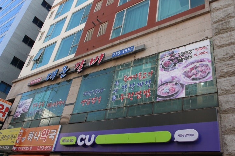 대운갈비 이미지