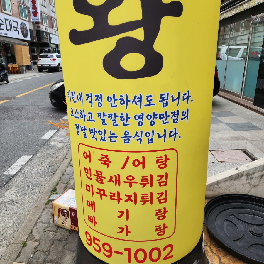 어죽왕(본점) 이미지