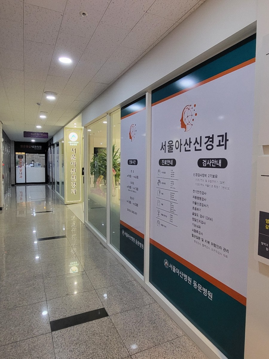 서울아산신경과의원 이미지