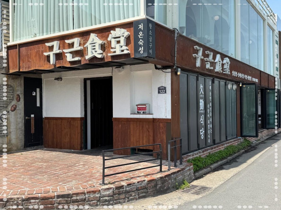 동촌식당 이미지