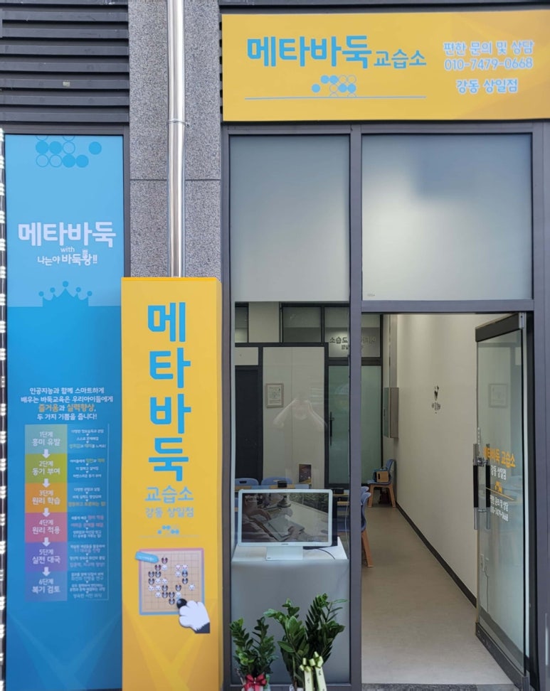 메타바둑교습소 이미지
