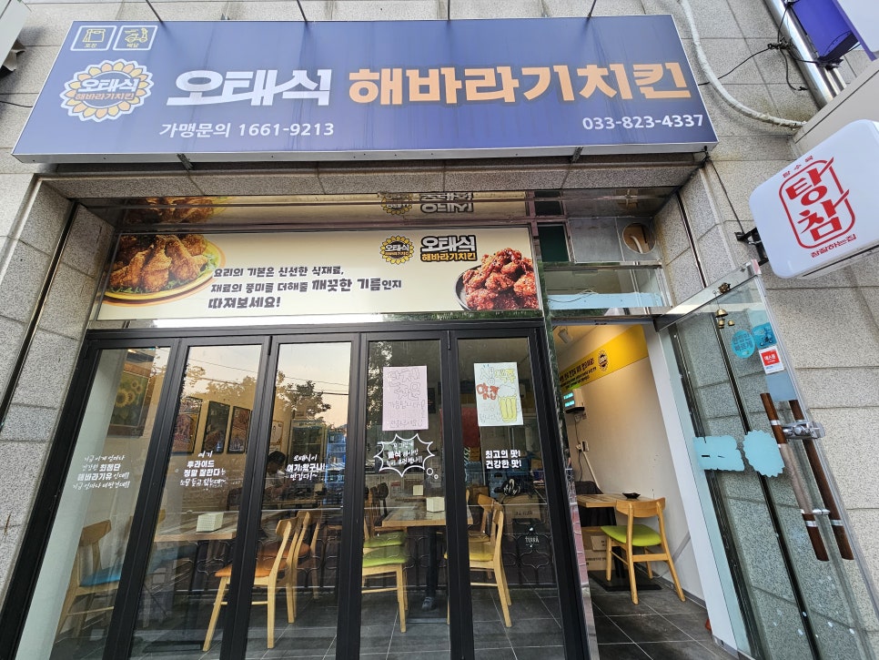 오태식해바라기치킨강릉입암점 이미지