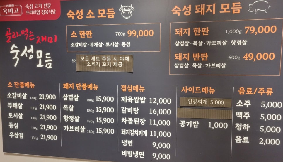 육미고정육식당태안신두리점 이미지